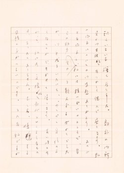 画像1: 塚原健二郎書簡　下村千秋宛