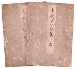 画像1: 千代尼句集