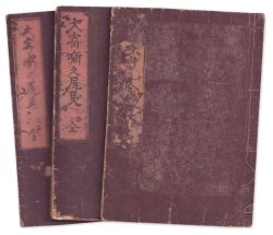 画像1: 大寄噺の尻馬　３編揃