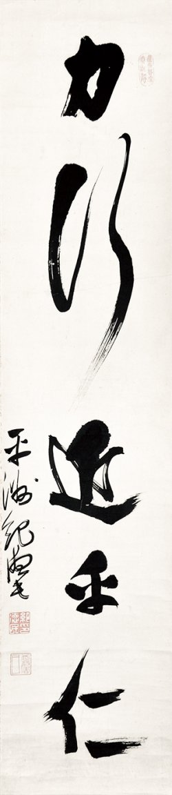 画像1: 細井平洲書幅「カ行近乎仁」