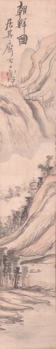 朝鮮　居其斎七ゝ画幅「山水図」