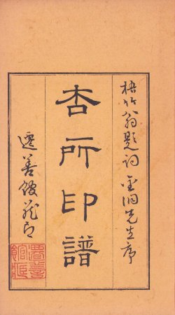 画像1: 立原杏所印譜