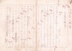 画像1: 幸田文草稿「小春の駄弁」