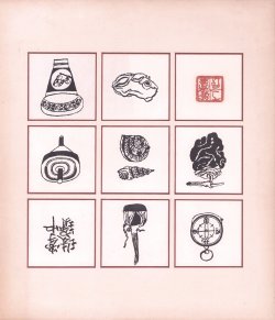 画像1: 水船六洲木版額「掌中珠寶」