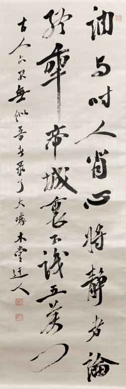 画像1: 犬養毅書幅三行書「訥与時人」