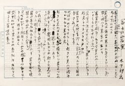 画像1: 木下利玄歌稿幅「富士の岩室」