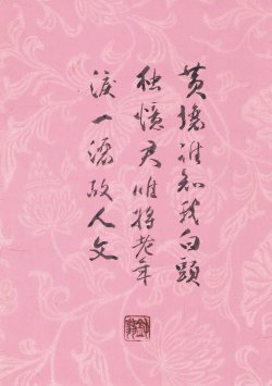 画像1: 益田鈍翁色紙書まくり漢詩