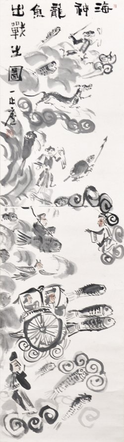 画像1: 山田正平画幅「海神龍魚出戦之図」