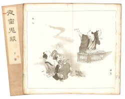 画像1: 夜窓鬼談