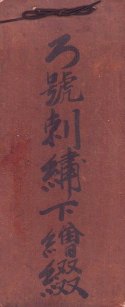 画像1: ろ号刺繍下絵綴　肉筆百図