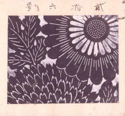 画像1: 当世風流蒲団小紋見本　５２枚貼込　大虫