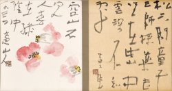 画像1: 勅使河原蒼風色紙２枚貼込幅