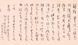 画像1: 黙語記念会書簡