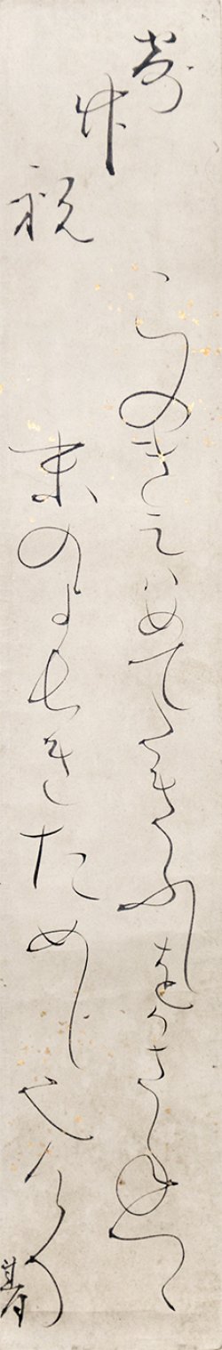 画像1: 太田垣蓮月短冊幅「寄竹祝」