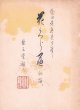 柴田是真木版画集「花くらべ」初編・２編