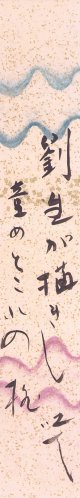 鵜沢四丁短冊「劉生が」