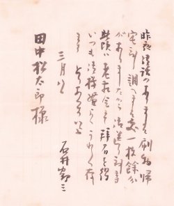 画像1: 石井鶴三書簡