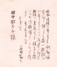 石井鶴三書簡