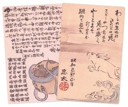 画像1: 伊東忠太葉書２通