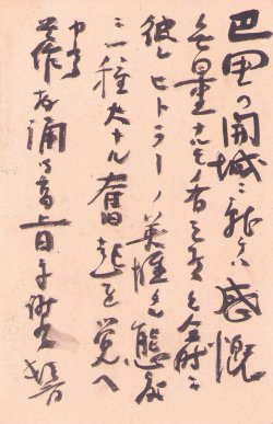 画像1: 鹿子木孟郎書簡４通