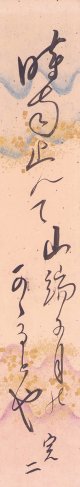 邦枝完二短冊「時雨止んで」