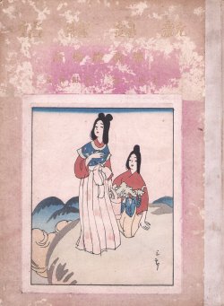 画像1: 新錦絵帖　伝説絵物語