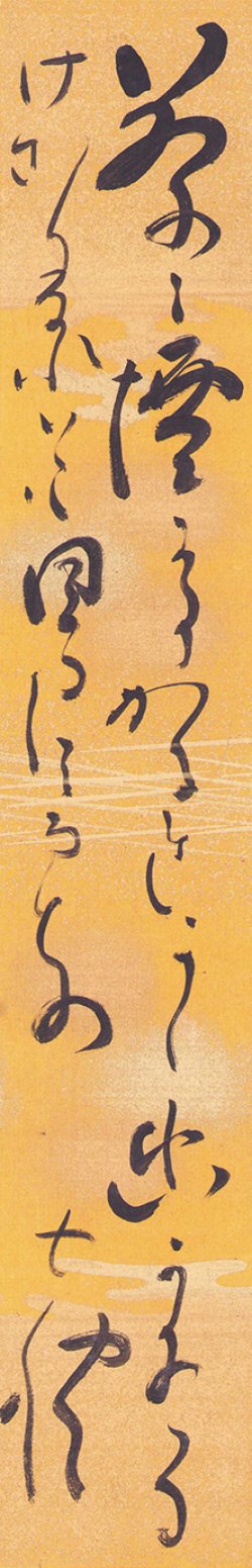 画像1: 北原白秋歌短冊「茶の煙」