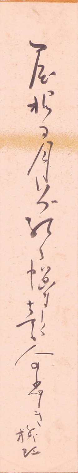 画像1: 川路柳虹短冊「屋根に月」