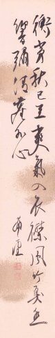 児玉希望短冊「衡宵秋己至」