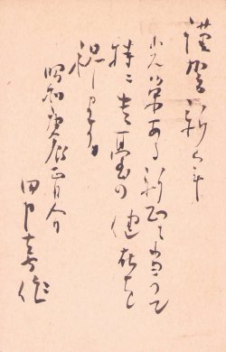画像1: 田中喜作書簡