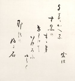 画像1: 幸田露伴書幅「よみがへる」