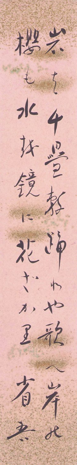 画像1: 白鳥省吾歌短冊「岩は千畳敷」