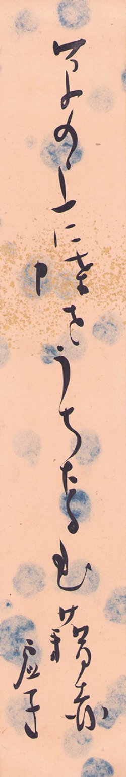 画像1: 高浜虚子短冊「草の上に」