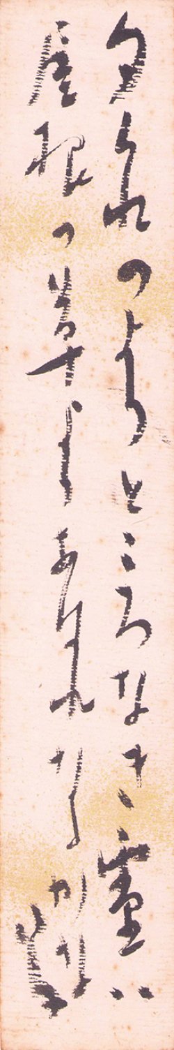 画像1: 竹久夢二歌短冊「夕暮れの」