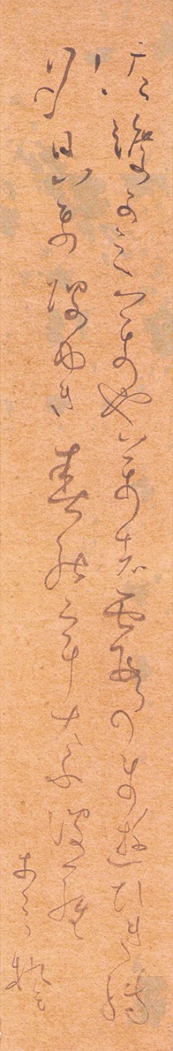 画像1: 津田青楓歌短冊「佐渡」