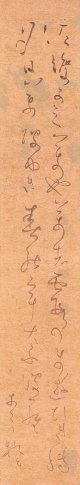 津田青楓歌短冊「佐渡」