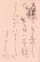 津田青楓書簡