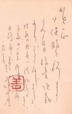 画像1: 土岐善麿書簡