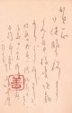 土岐善麿書簡