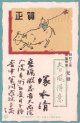 塚本靖葉書