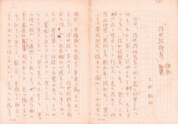 画像1: 大曲駒村草稿「『浮世絵類考』雑感」