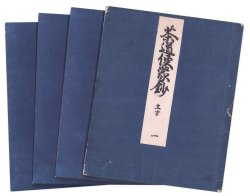 画像1: 茶道便蒙鈔　５冊揃