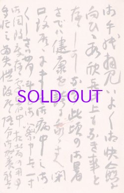 画像1: 中村不折葉書