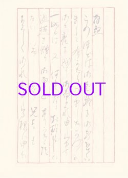 画像1: 藤井達吉書簡４通