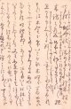 比田井小琴書簡