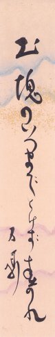 原石鼎短冊「土塊の」