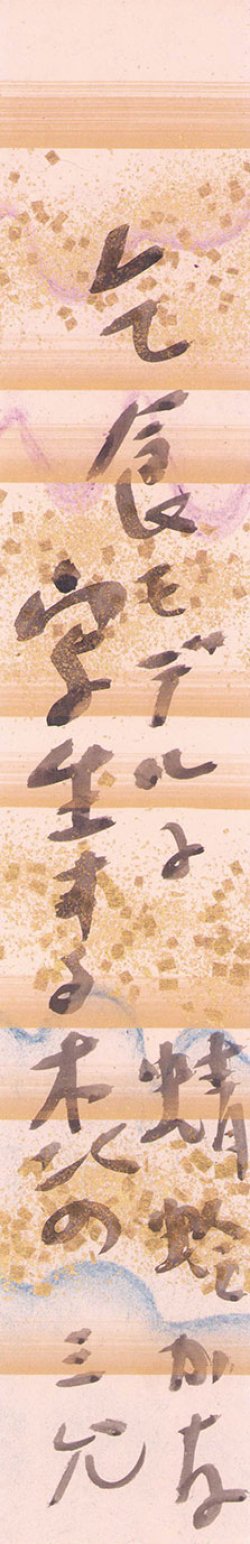 画像1: 中野三允短冊「乞食モデルに」