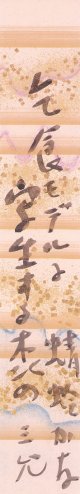 中野三允短冊「乞食モデルに」