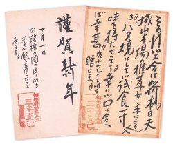 画像1: 三宅克己書簡