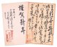 三宅克己書簡